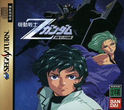 Kidou senshi z gundam   zenpen zeta no kodou (japan)